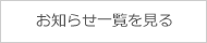 フジイ工芸からのお知らせ一覧を見る